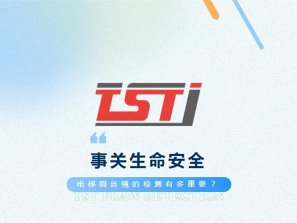 幸好及時(shí)發(fā)現(xiàn)！電梯制停后溜13秒滑行27米，電梯鋼絲繩檢測有多重要！
