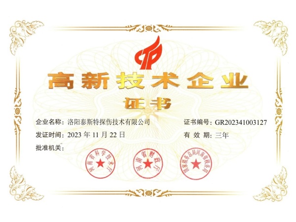 創(chuàng)新引領(lǐng)，科技賦能——泰斯特連續(xù)四次獲評(píng)“高新技術(shù)企業(yè)”稱號(hào)