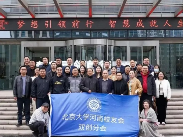 堅持創(chuàng)新，書寫新篇——北大校友會雙創(chuàng)分會理事會圓滿結(jié)束！